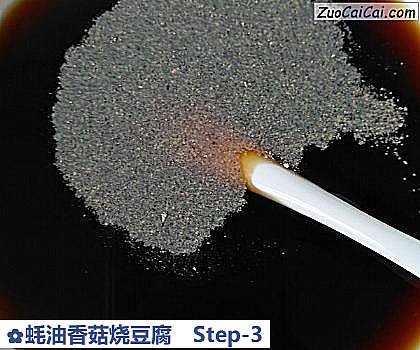 蚝油香菇烧豆腐做法第三步骤