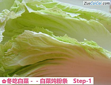 冬吃白菜做法第一步骤