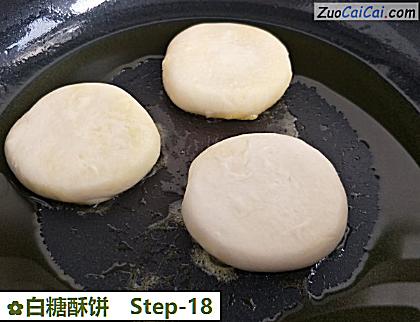 白糖酥饼做法第十八步骤