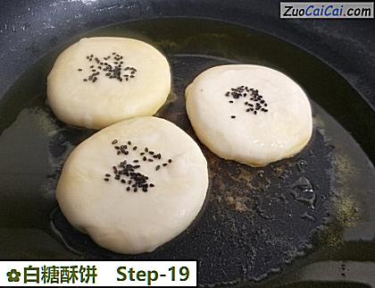 白糖酥饼做法第十九步骤