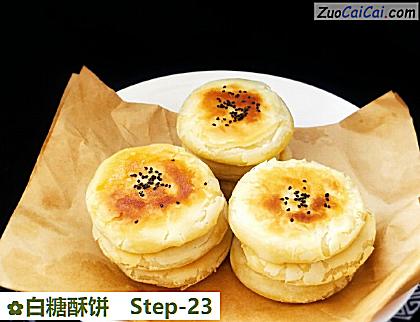 白糖酥饼做法第二十三步骤