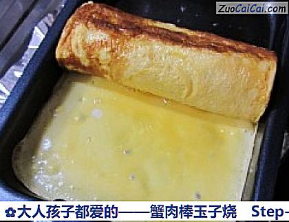 蟹肉棒玉子烧做法第十一步骤