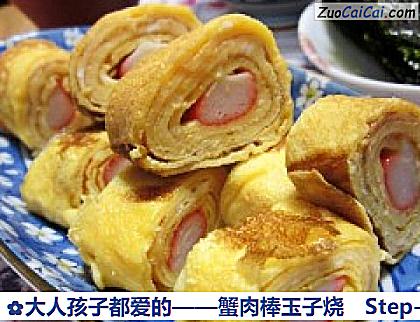 蟹肉棒玉子烧做法第十三步骤