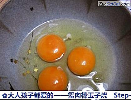 蟹肉棒玉子烧做法第二步骤