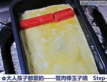 蟹肉棒玉子烧做法第七步骤