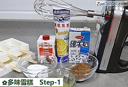 多味雪糕做法第一步骤