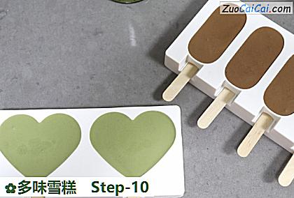 多味雪糕做法第十步骤