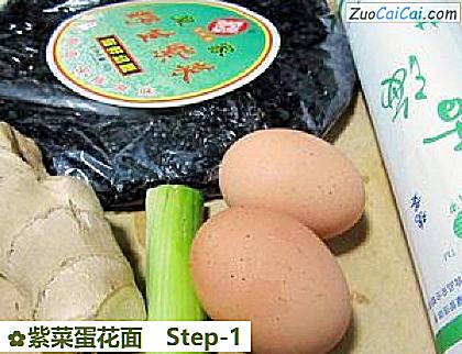 紫菜蛋花面做法第一步骤