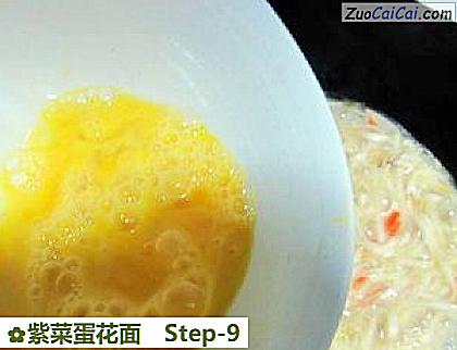 紫菜蛋花面做法第九步骤