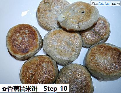 香蕉糯米饼做法第十步骤