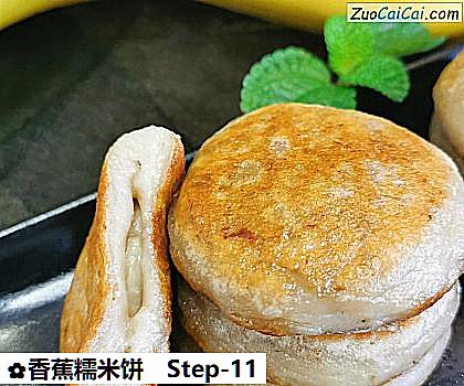 香蕉糯米饼做法第十一步骤