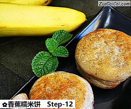 香蕉糯米饼做法第十二步骤