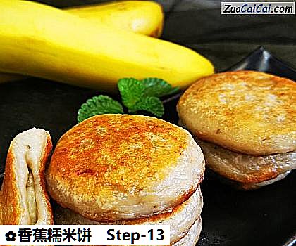 香蕉糯米饼做法第十三步骤
