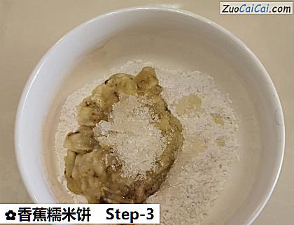 香蕉糯米饼做法第三步骤