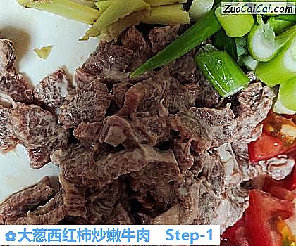 大葱西红柿炒嫩牛肉做法第一步骤