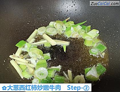 大葱西红柿炒嫩牛肉做法第二步骤