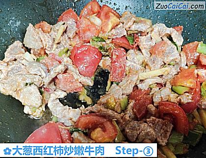 大葱西红柿炒嫩牛肉做法第三步骤