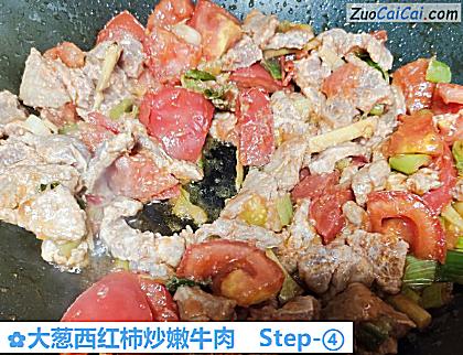 大葱西红柿炒嫩牛肉做法第四步骤