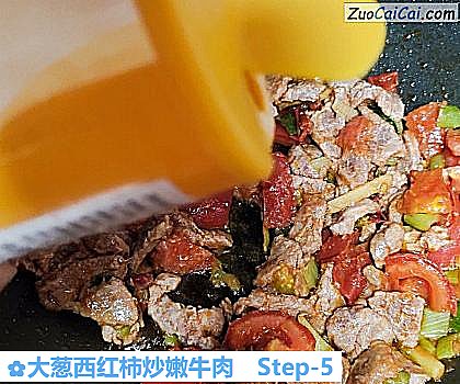 大葱西红柿炒嫩牛肉做法第五步骤