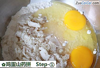 鸡蛋山药拼做法第一步骤