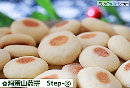 鸡蛋山药拼做法第八步骤