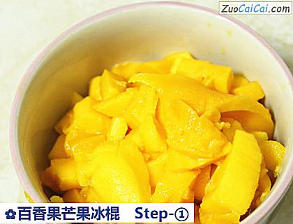 百香果芒果冰棍做法第一步骤