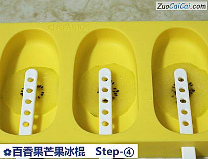 百香果芒果冰棍做法第四步骤