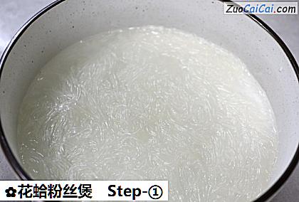 花蛤粉丝煲做法第一步骤