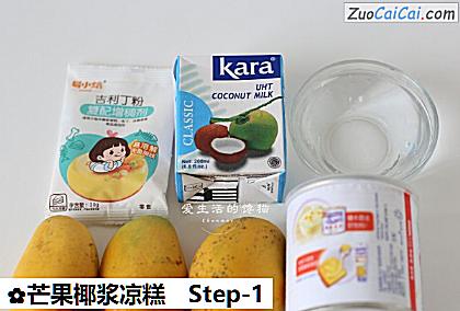 芒果椰浆凉糕做法第一步骤