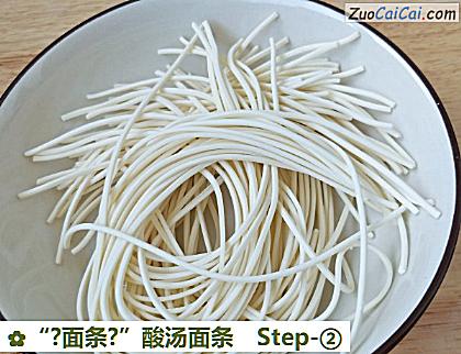 “?面条?”酸汤面条做法第二步骤