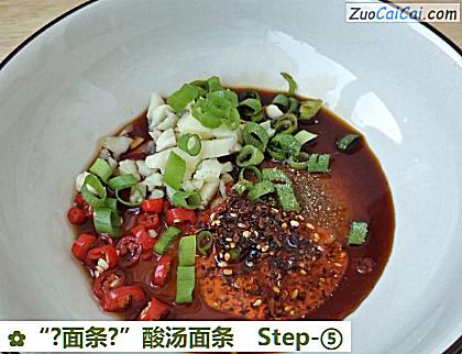 “?面条?”酸汤面条做法第五步骤