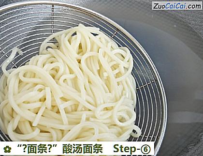 “?面条?”酸汤面条做法第六步骤