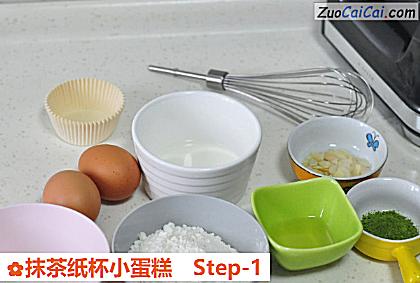 抹茶纸杯小蛋糕做法第一步骤