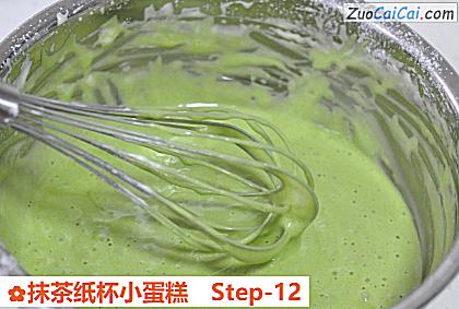 抹茶纸杯小蛋糕做法第十二步骤