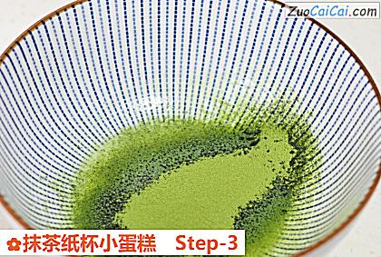 抹茶纸杯小蛋糕做法第三步骤