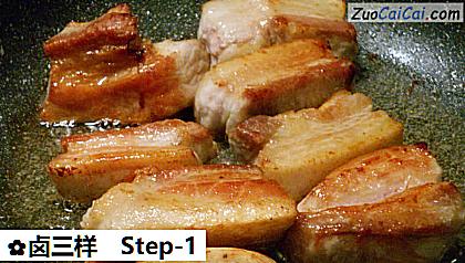 卤三样做法第一步骤