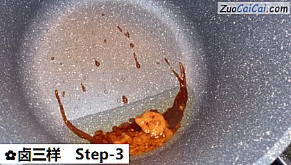 卤三样做法第三步骤