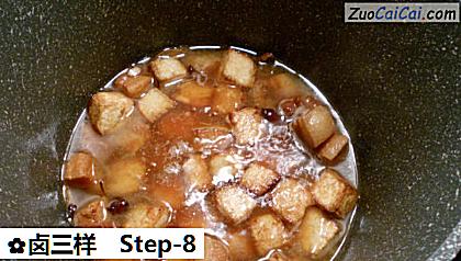 卤三样做法第八步骤