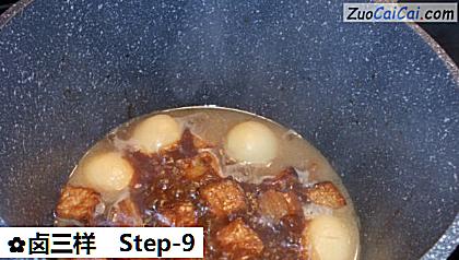 卤三样做法第九步骤