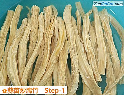 蒜苗炒腐竹做法第一步骤