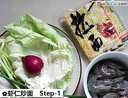 虾仁炒面做法第一步骤