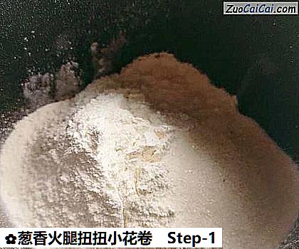 葱香火腿扭扭小花卷做法第一步骤