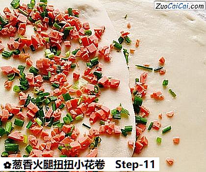 葱香火腿扭扭小花卷做法第十一步骤