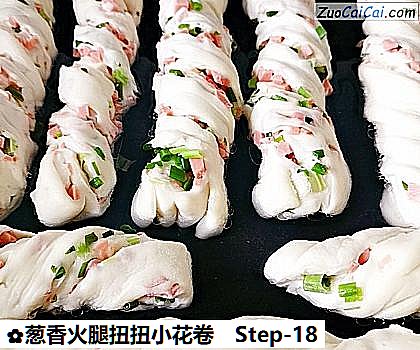 葱香火腿扭扭小花卷做法第十八步骤