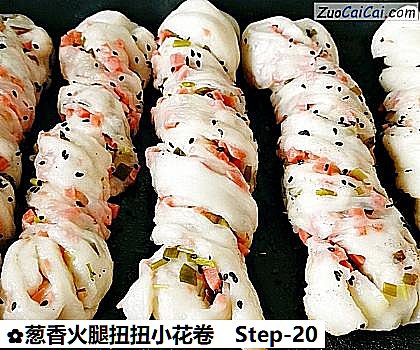 葱香火腿扭扭小花卷做法第二十步骤