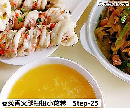 葱香火腿扭扭小花卷做法第二十五步骤