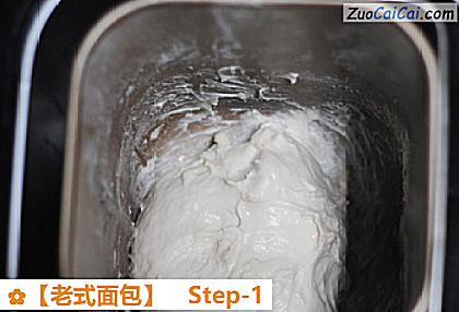 老式面包做法第一步骤
