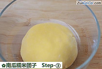 南瓜糯米团子做法第三步骤