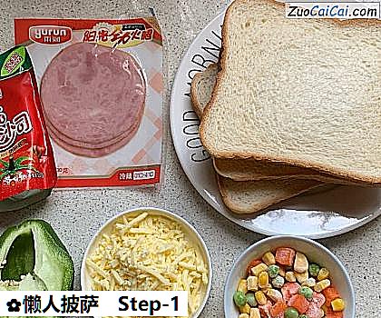 懒人披萨做法第一步骤