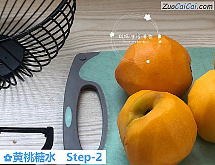 黄桃糖水做法第二步骤